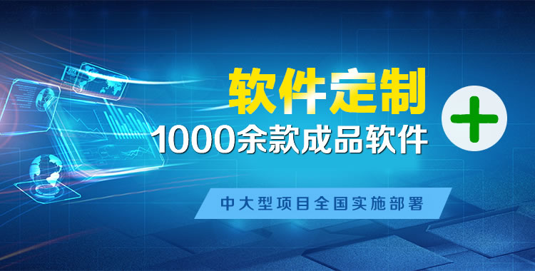 张家川软件开发